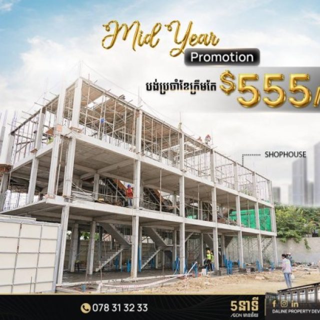 Mid Year Promotion
